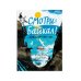 Транссиб. Поезд отправляется!; Смотри: Байкал! Книга-путешествие (комплект из 2-х книг)