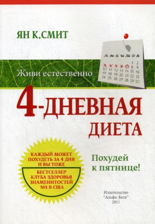 4-дневная диета