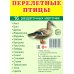 Комплект картинок &quot;Супер. Птицы: перелетные, зимующие, домашние и декоративные&quot; (количество томов: 8)