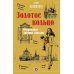 Золотое кольцо. Очарование древних городов