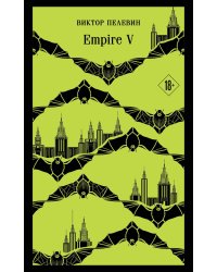 Empire V