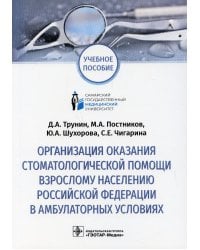 Организация оказания стоматологической помощи взрослому населению РФ в амбулаторных условиях