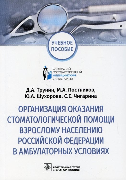 Организация оказания стоматологической помощи взрослому населению РФ в амбулаторных условиях