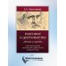 Разговор о достоинстве в системе  жанров английской драматургии конца XVI века