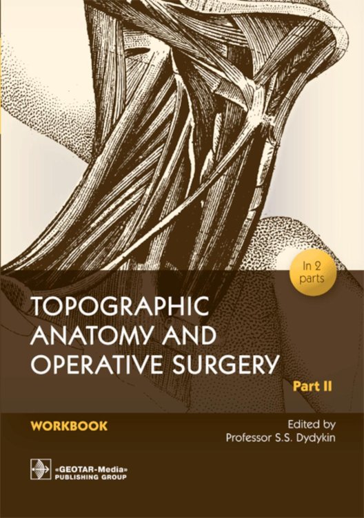 Topographic Anatomy and Operative Surgery. Workbook. In 2 parts. Part II