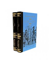 Слово и дело. Роман-хроника времен Анны Иоанновны: В 2-х кн. (комплект)