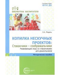 Копилка нескучных проектов: "Стаканчики-соображальчики". Развивающие игры со стаканчиками для дошкольников