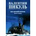 Океанский патруль (комплект из 2-х кн.)