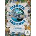 Планета животных книга; Говорящая ручка (память 4Гб + аудиостикеры). Комплект