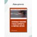 Пулевые ранения глаза и орбиты в мирное время