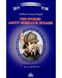 Рассказы о Шерлоке Холмсе = The Stories about Sherlock Holmes: англ.яз., адаптир