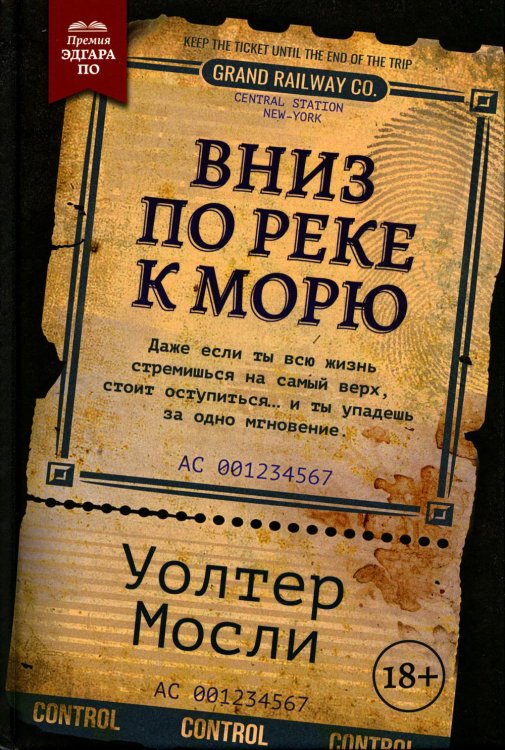 Вниз по реке к морю