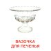 Комплект. Демонстрационные картинки &quot;СУПЕР. Посуда кухонная и столовая, продукты питания&quot; (количество томов: 6)