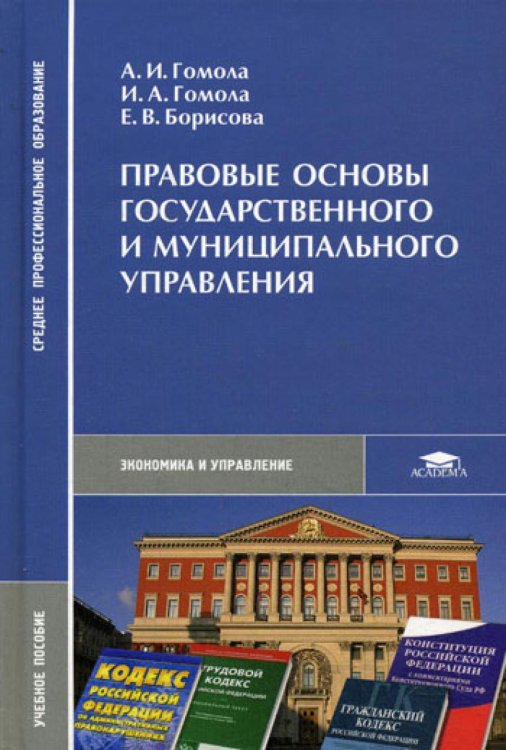 Правовые основы государственного и муниципального управления