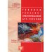 Техники телесно-ориентированной арт-терапии. Учебное пособие