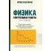 Физика. 10-11 классы. Контрольные работы. Гидродинамика, молекулярная физика