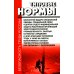 Типовые нормы бесплатной выдачи специальной одежды, специальной обуви и других средств индивидуальной защиты работникам организаций электроэнер.пром