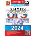 ОГЭ-2024. Химия. 12 вариантов. Типовые варианты экзаменационных заданий от разработчиков ОГЭ