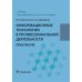 Информационные технологии в профессиональной деятельности. Практикум