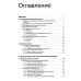 Общая и неорганическая химия. В 2 т. Т.1: Законы и концепции. 3-е изд