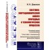 Информационное противоборство в моделях и задачах. №15