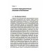 Информационное противоборство в моделях и задачах. №15