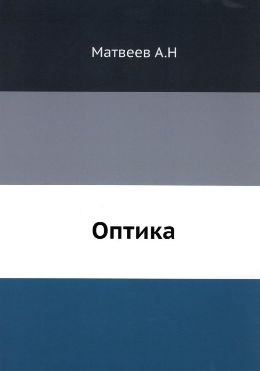 Оптика