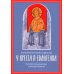 У креста и Евангелия. Пастырские размышления о таинстве Покаяния