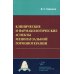 Клинические и фармакологические аспекты менопаузальной гормонотерапии