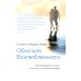 Обнимая Возлюбленного. Отношения в паре как путь пробуждения