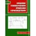 Управление технологическими процессами и производствами