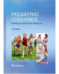 Pediatric diseases. Textbook