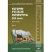 История русской литературы XIX века: В 3 т. Т. 2