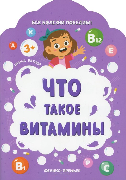 Что такое витамины