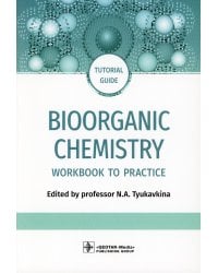 Bioorganic Chemistry. Workbook to practicе. Tutorial guide