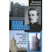 Книга желаний, или Нераскрытые тайны &quot;золотого века&quot; советской архитектуры