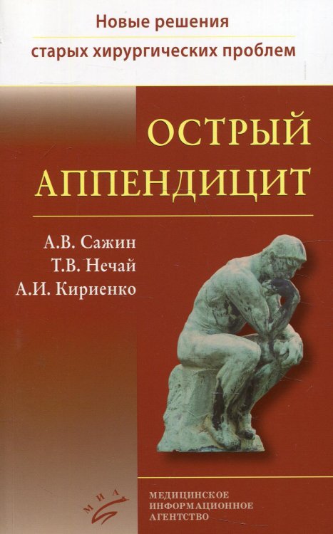 Острый аппендицит. Книга 1