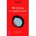 Секреты мышления + Трансерфинг. Ступени 1,2,3,4,5 (комплект из 6-ти книг)