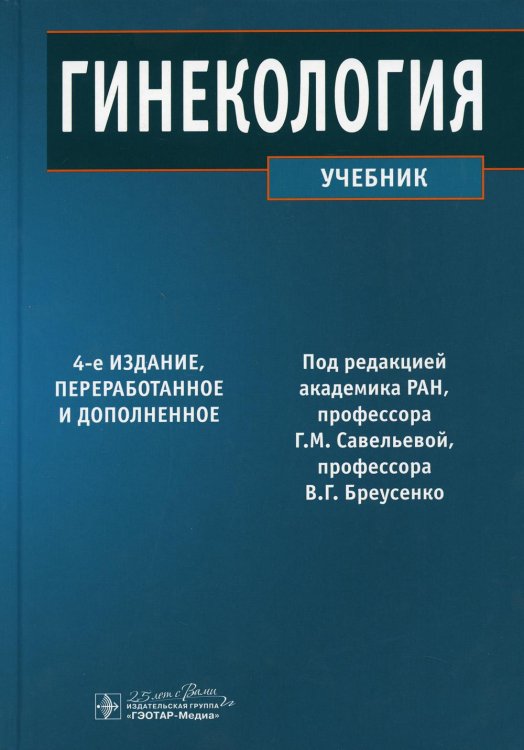 Гинекология