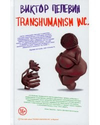 Transhumanism inc.