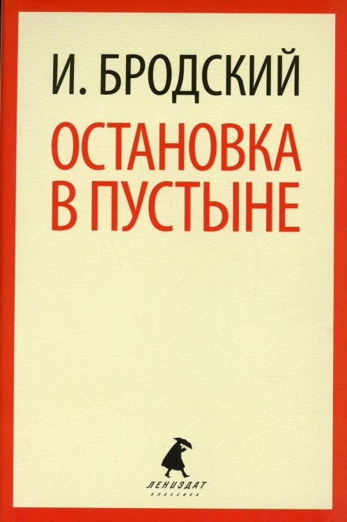 Остановка в пустыне