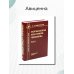 Нормальная анатомия человека. Том 2. Учебник для медицинских ВУЗов