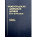 Нижегородская дворцовая деревня XVI–XVII веков