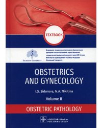 Obstetrics and gynecology. Textbook in 4 vol. Vol. 2. Obstetric pathology