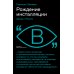 Рождение инсталляции. Запад и Россия