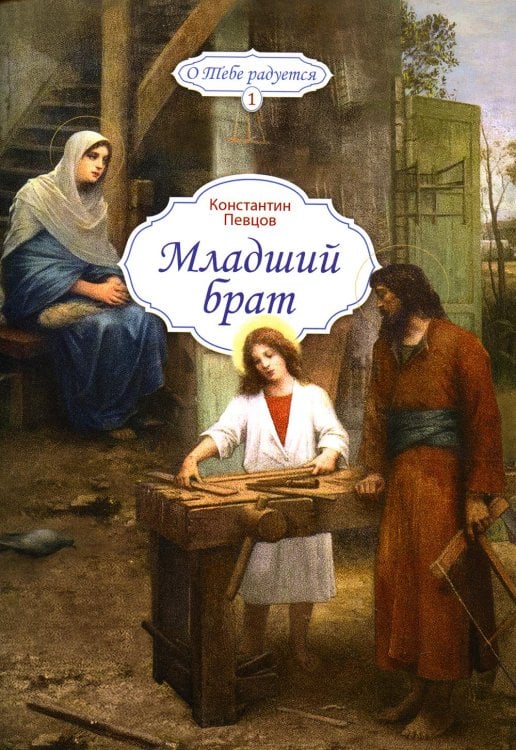 Младший брат