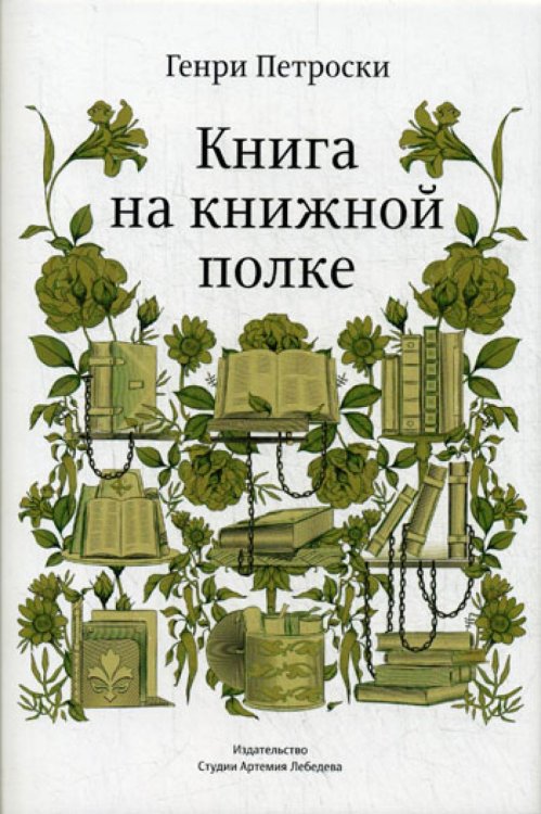 Книга на книжной полке