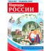 Россия - родина моя. Народы России. 10 демонстрационных картинок А4 с беседами