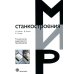 Технологии аддитивного производства. Трехмерная печать, быстрое прототипирование