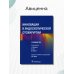 Инновации в эндоскопической отохирургии. Руководство